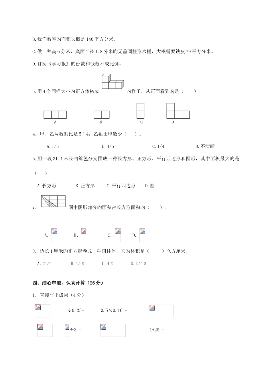 2025年河南省三门峡市陕县小升初数学毕业试卷_第3页