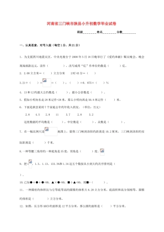 2025年河南省三门峡市陕县小升初数学毕业试卷