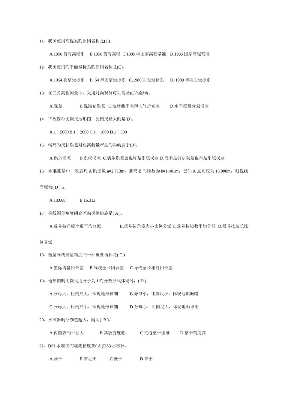 2025年测量员知识复习题版_第2页