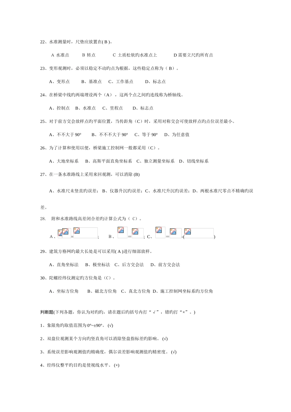 2025年测量员知识复习题版_第3页