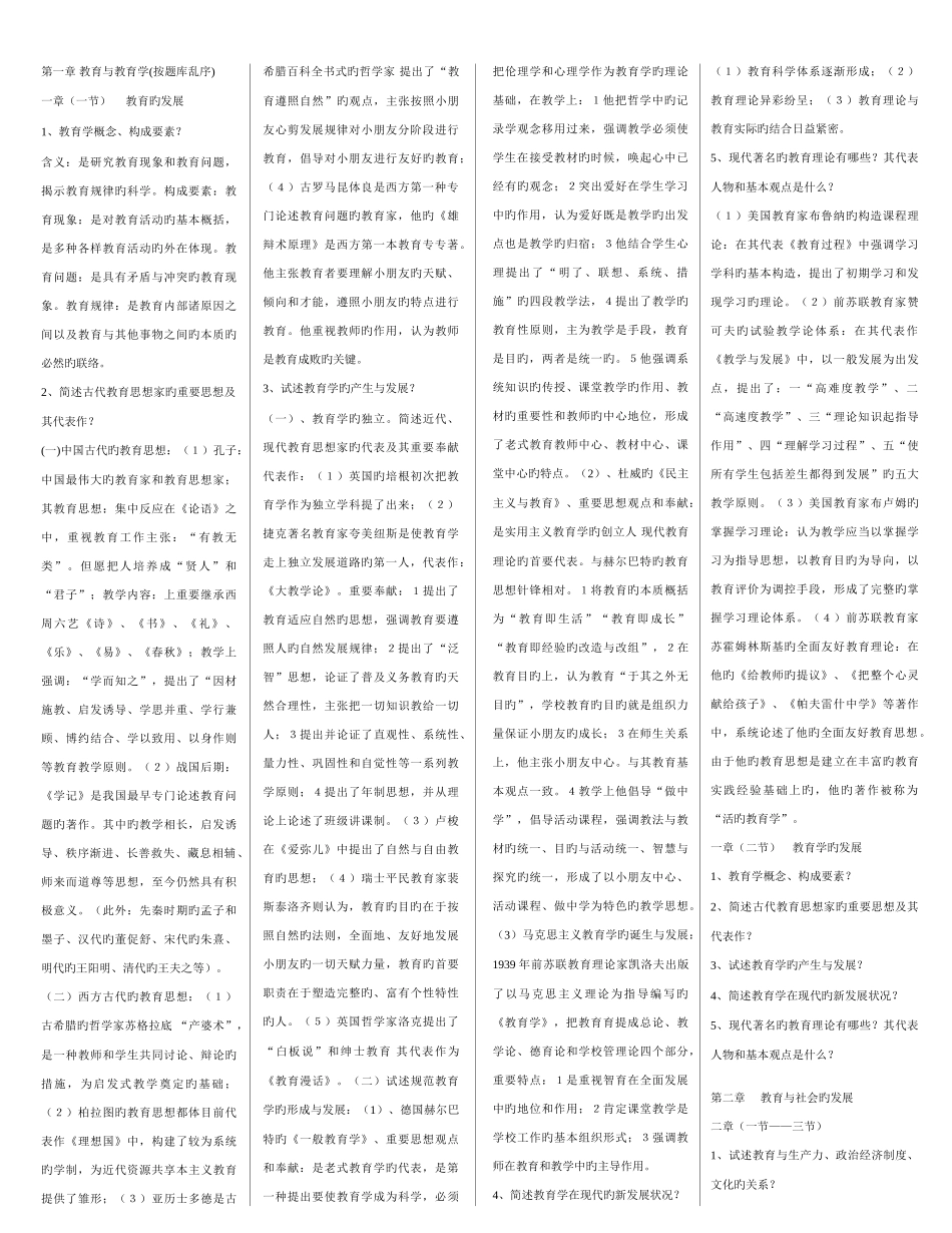 2025年特岗教师考试免教材背记版_第2页