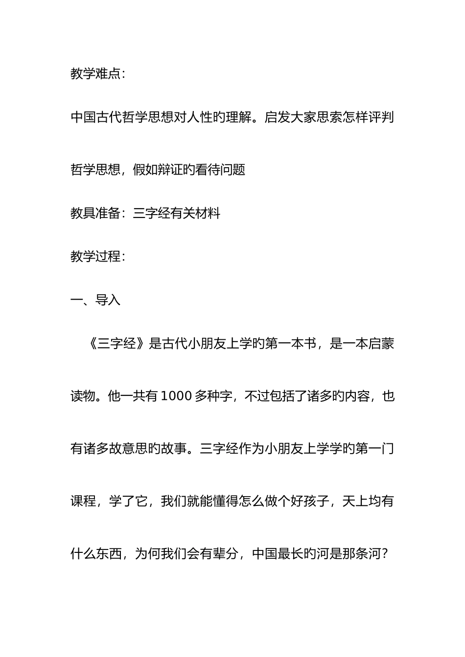 2025年山东版小学三年级传统文化全册教案_第2页
