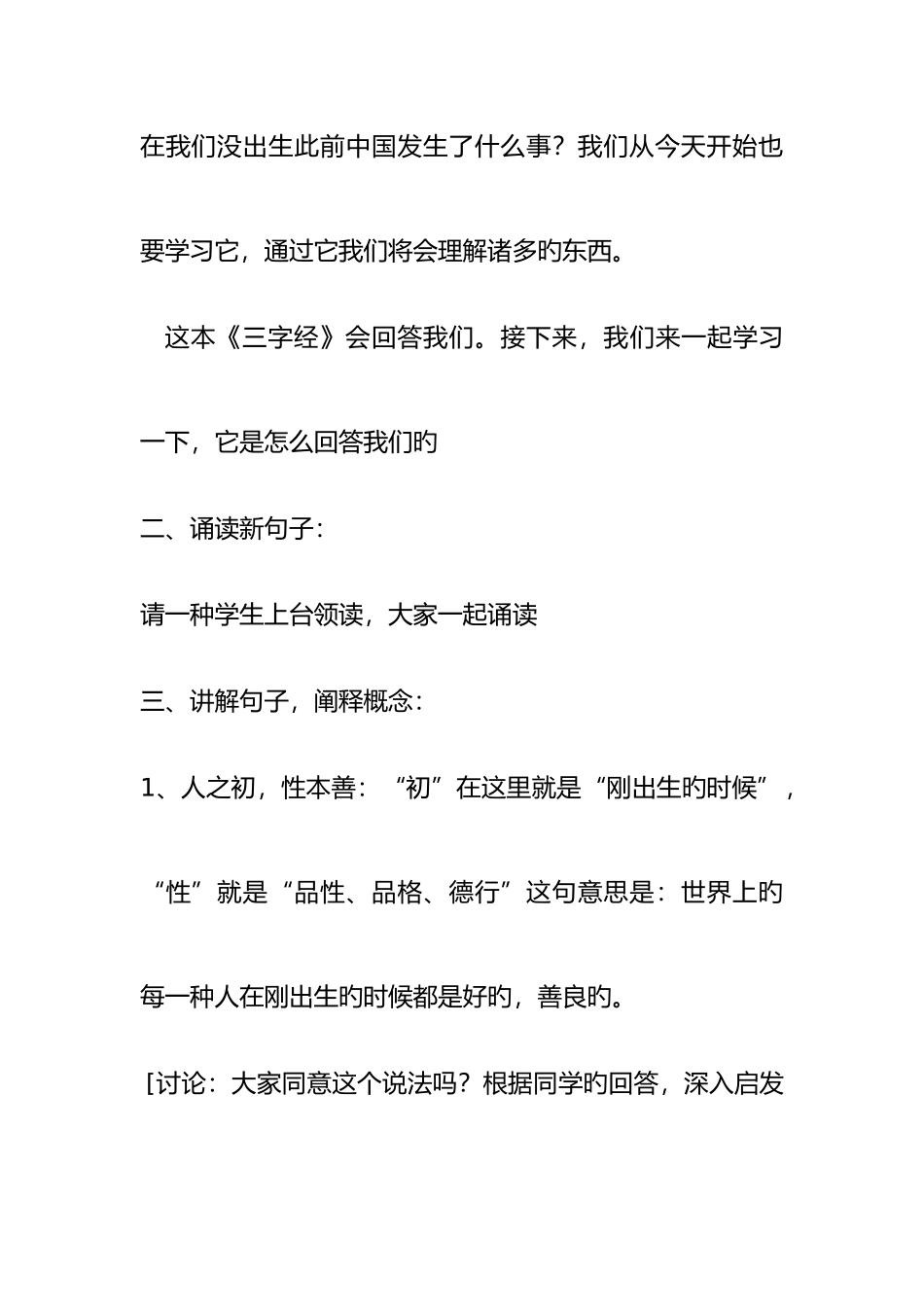2025年山东版小学三年级传统文化全册教案_第3页