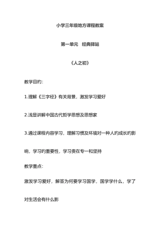 2025年山东版小学三年级传统文化全册教案