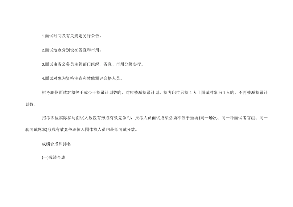 2025年湖南省公务员考试面试公告新编_第2页