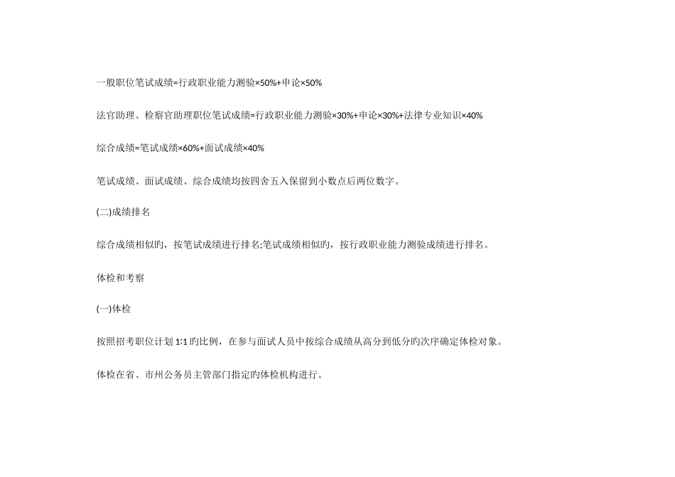 2025年湖南省公务员考试面试公告新编_第3页