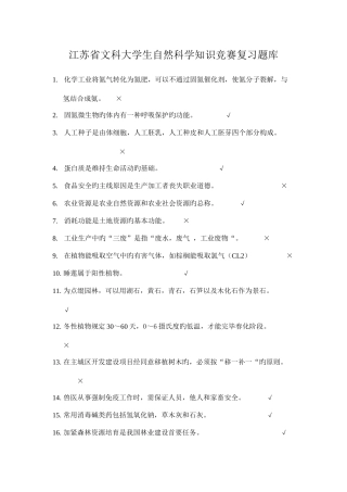 2025年江苏省文科大学生自然科学知识竞赛复习题汇总