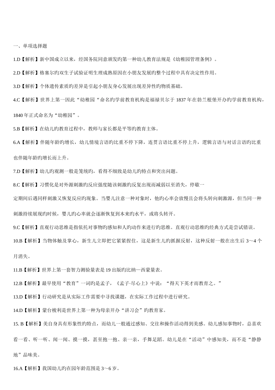 2025年玉溪市八县一区教师招聘考试幼儿园教育基础知识真题汇编及答案分析_第1页