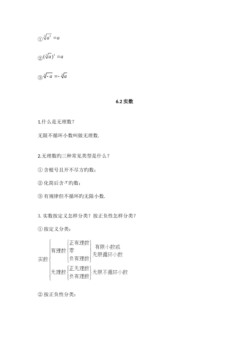 2025年沪科版初中数学知识点总结七年级初一下_第2页