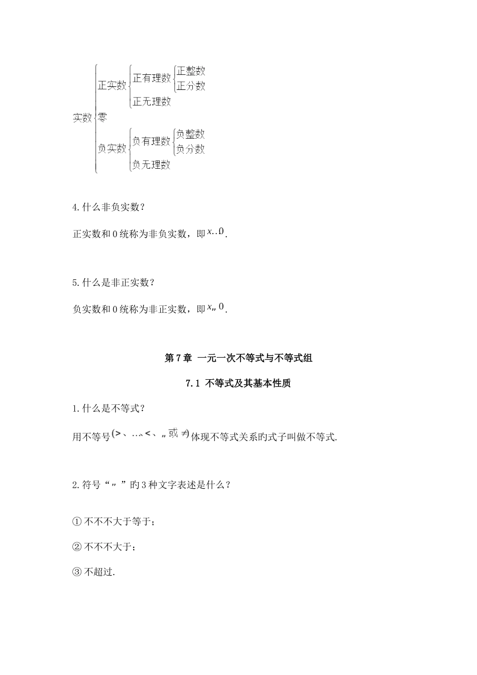 2025年沪科版初中数学知识点总结七年级初一下_第3页