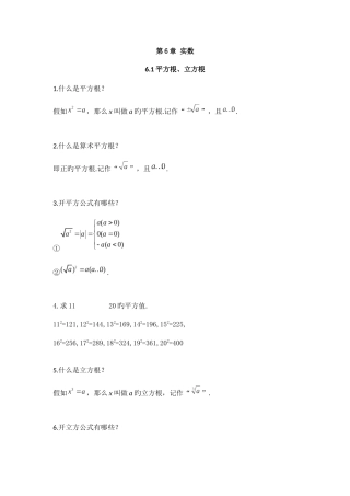 2025年沪科版初中数学知识点总结七年级初一下