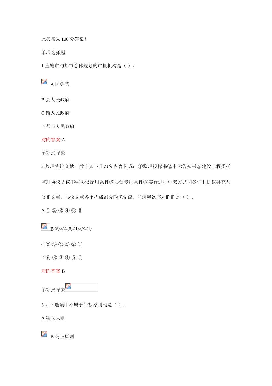 2025年浙江大学远程教育建设法规与合同管理在线作业答案剖析_第1页