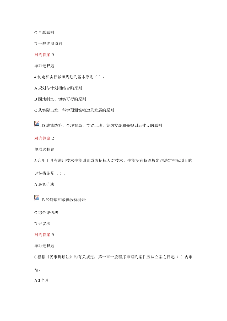 2025年浙江大学远程教育建设法规与合同管理在线作业答案剖析_第2页