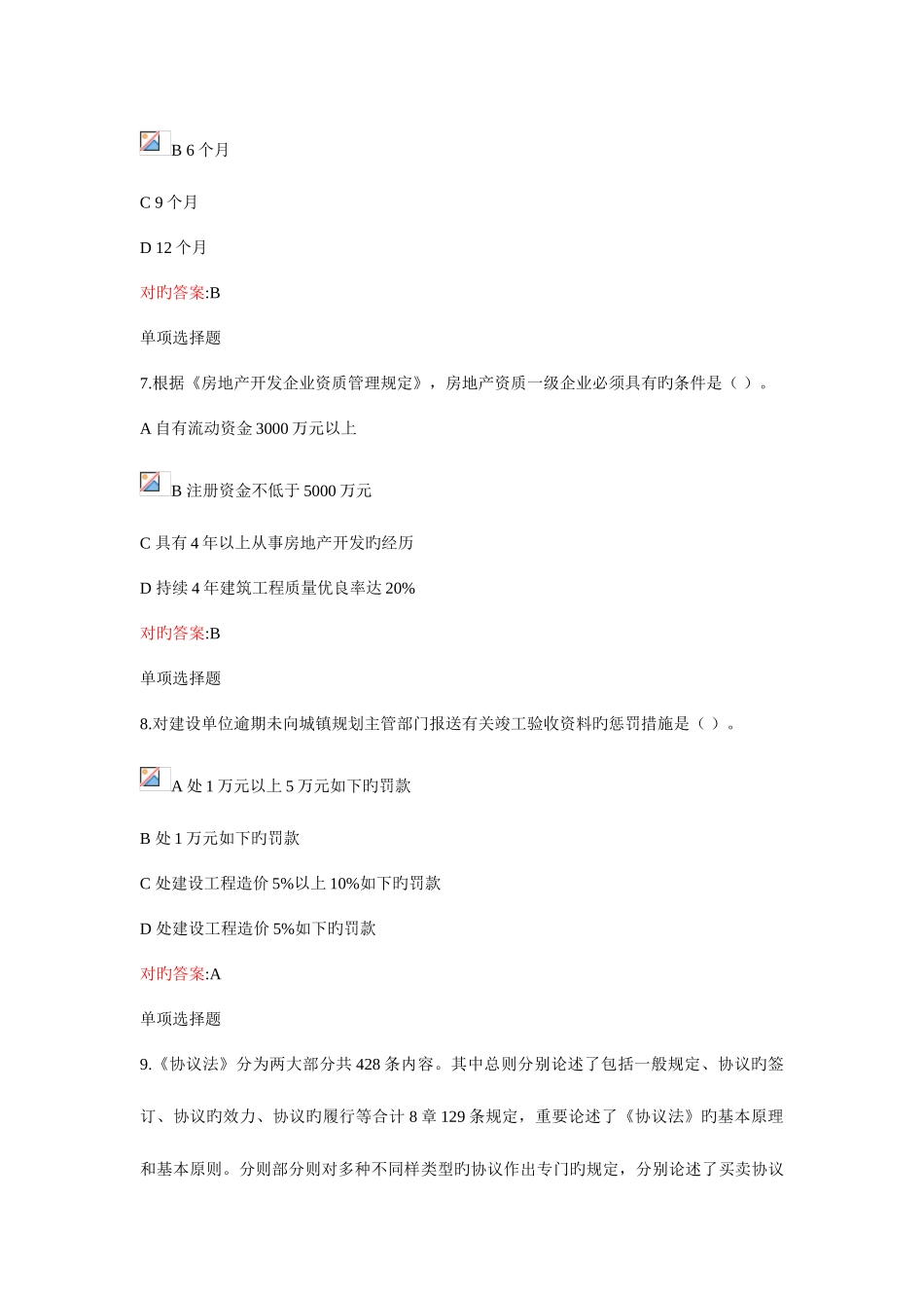 2025年浙江大学远程教育建设法规与合同管理在线作业答案剖析_第3页