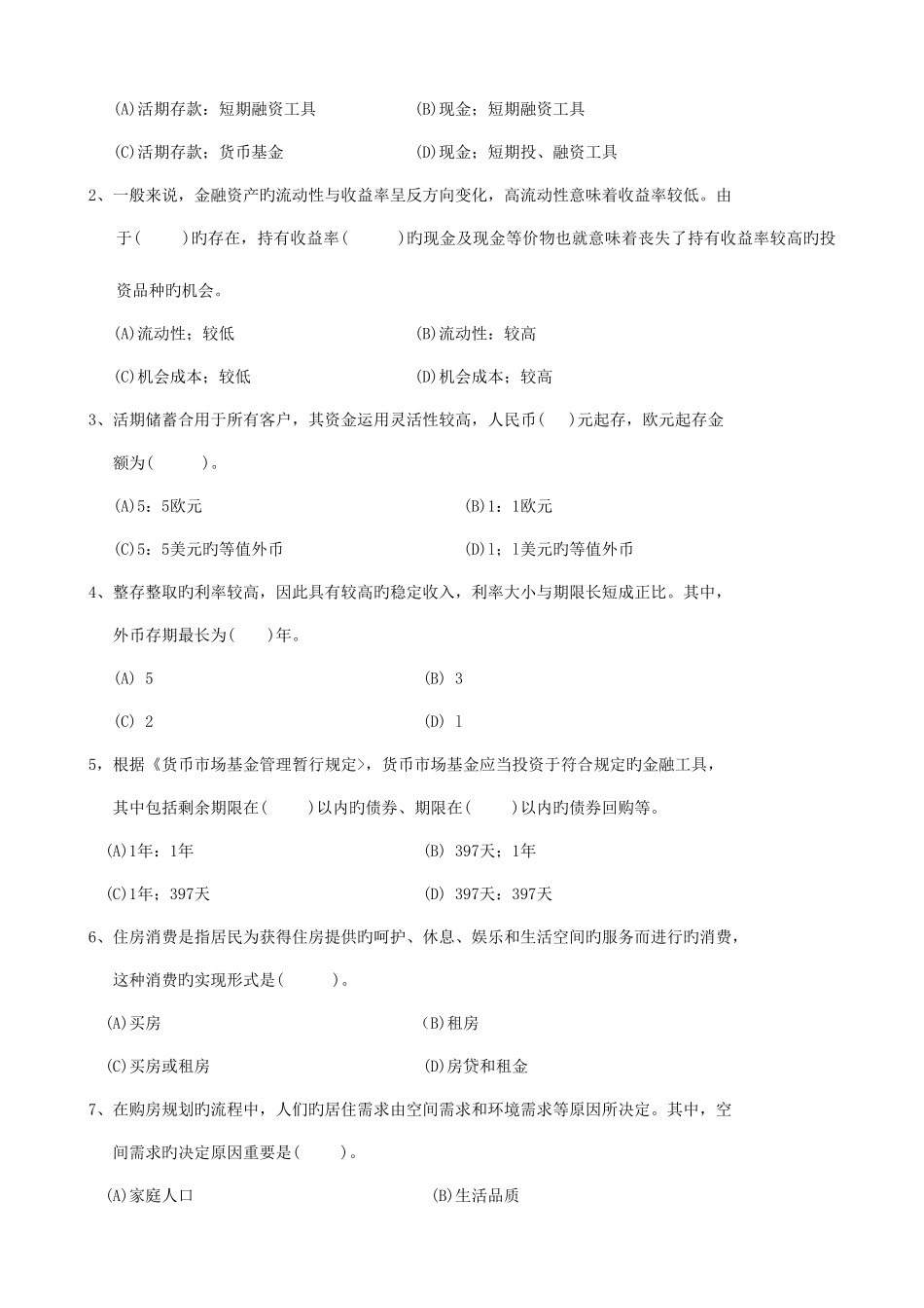 2025年理财规划师三级考试试题_第2页