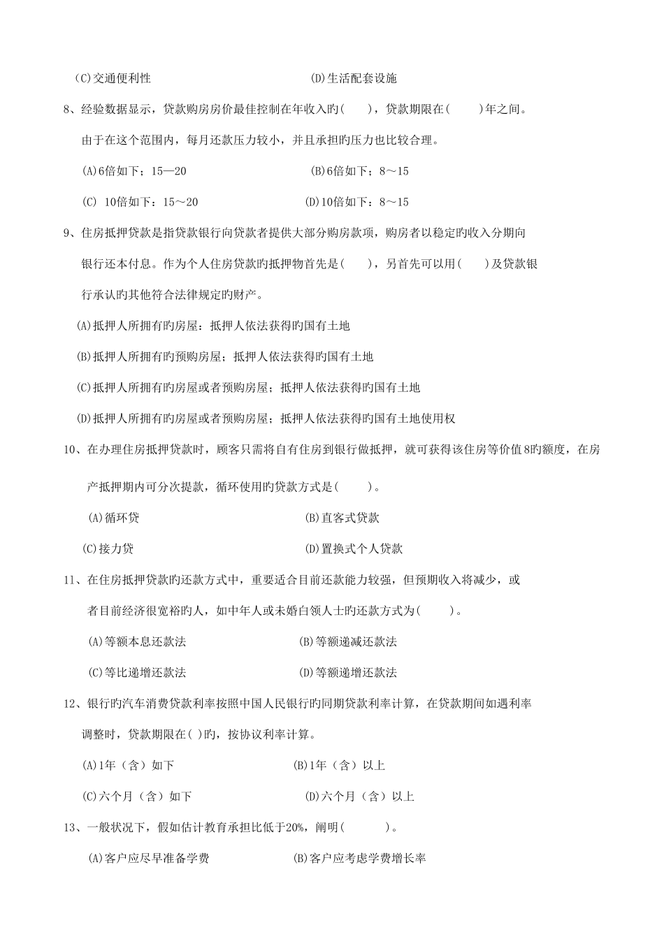 2025年理财规划师三级考试试题_第3页