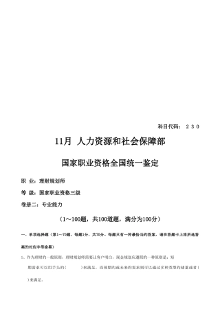 2025年理财规划师三级考试试题