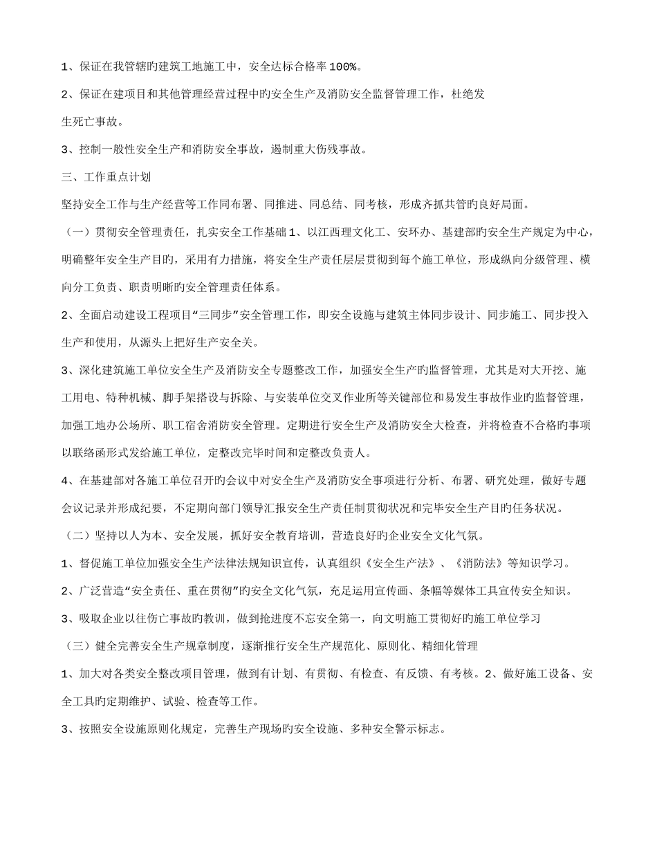 2025年建筑安全员工作计划_第2页