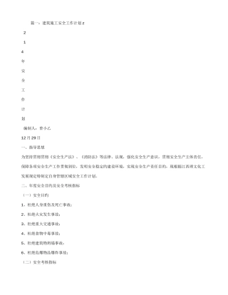 2025年建筑安全员工作计划