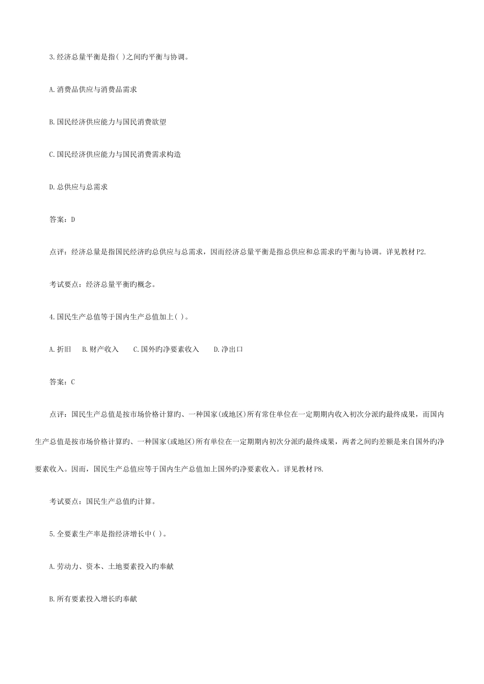 2025年注册咨询工程师投资宏观经济政策与发展规划试题及参考答案解析_第2页