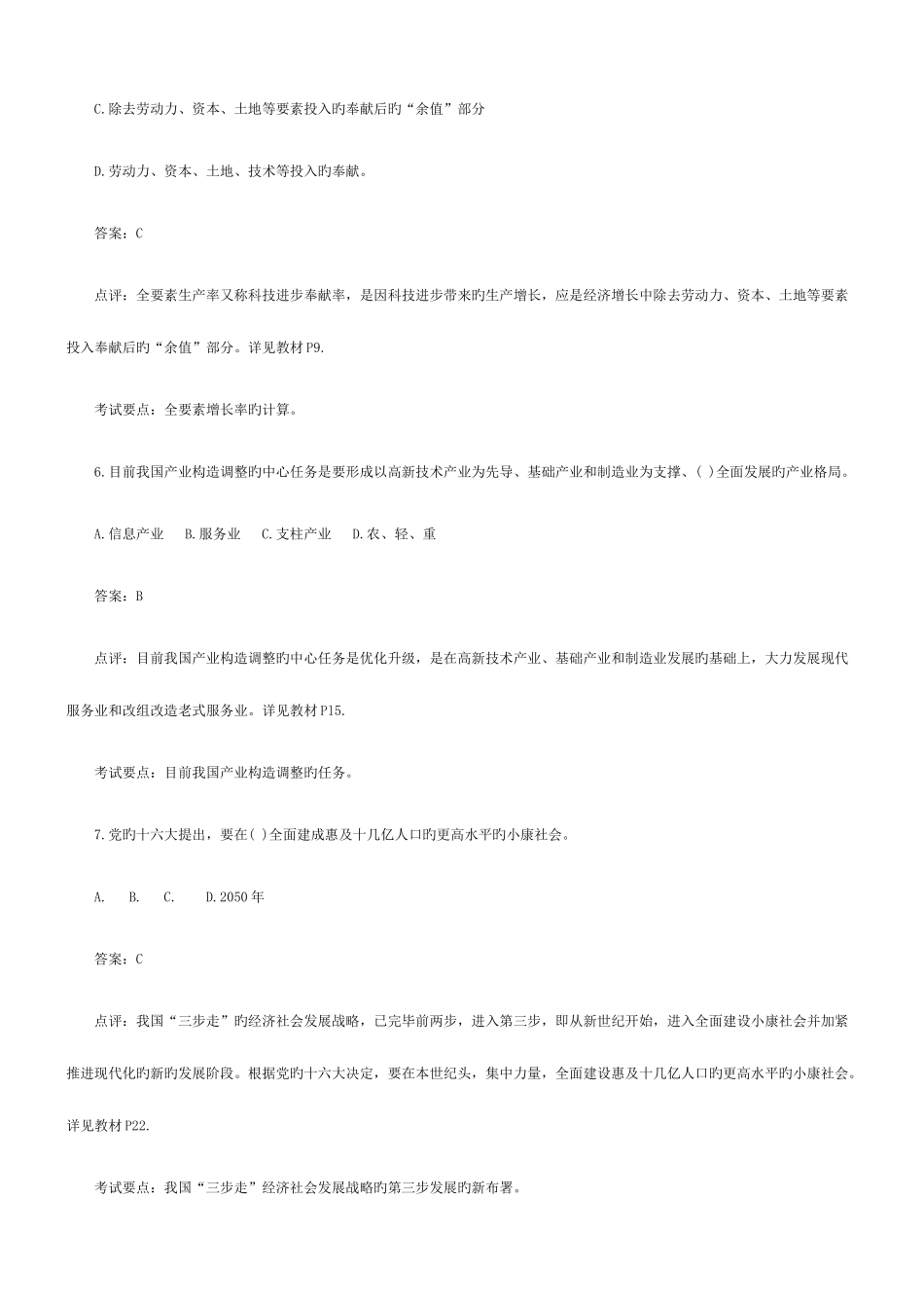 2025年注册咨询工程师投资宏观经济政策与发展规划试题及参考答案解析_第3页