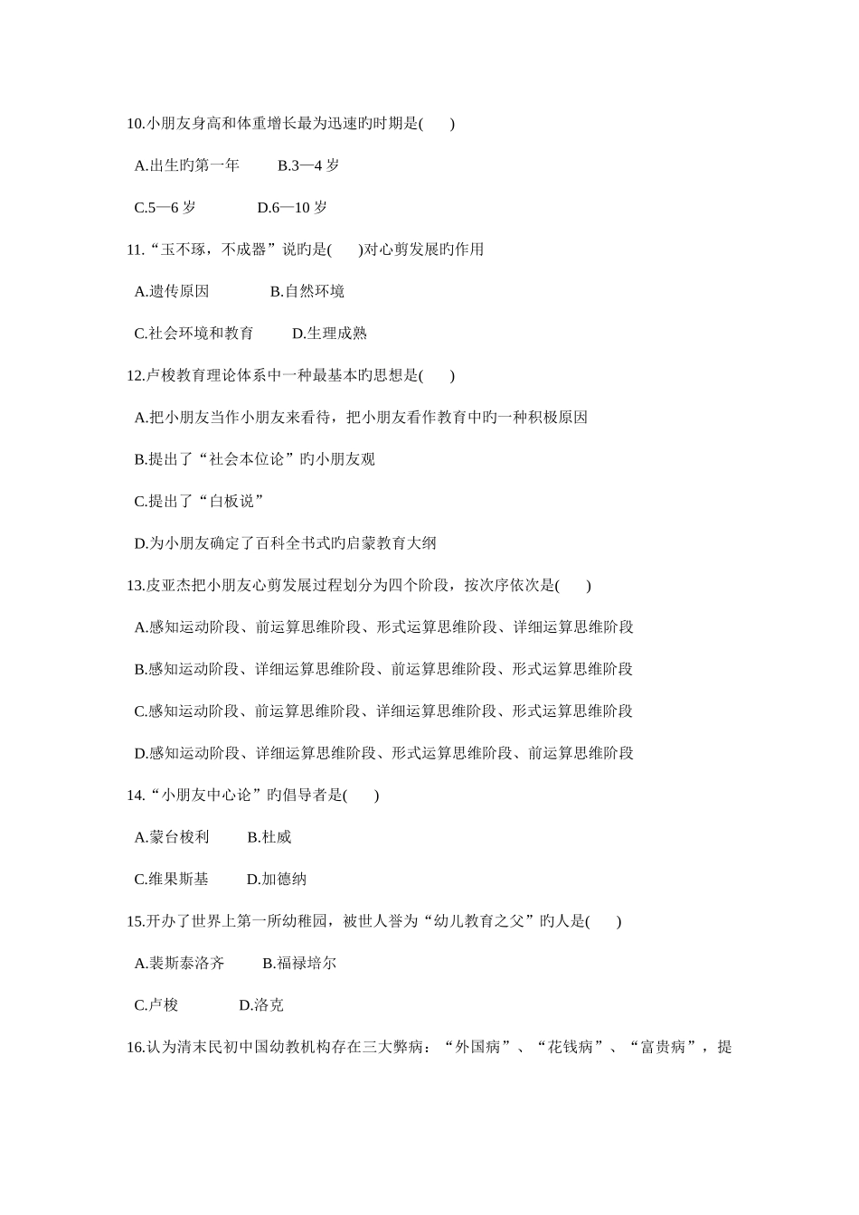 2025年浙江省幼儿园教师招聘考试试题答案_第3页