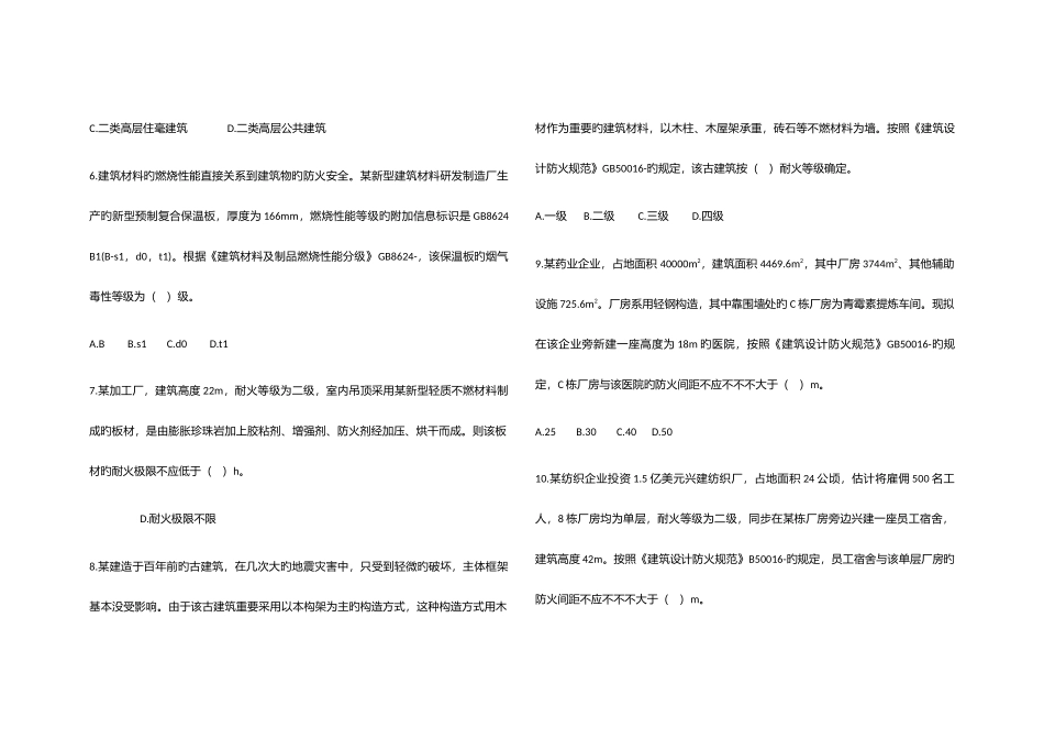 2025年消防安全技术实务试题二_第2页