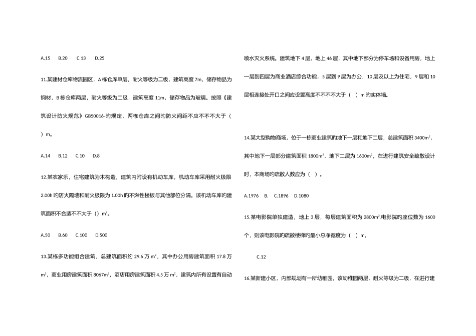 2025年消防安全技术实务试题二_第3页