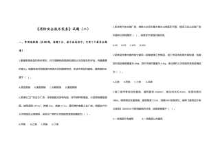 2025年消防安全技术实务试题二