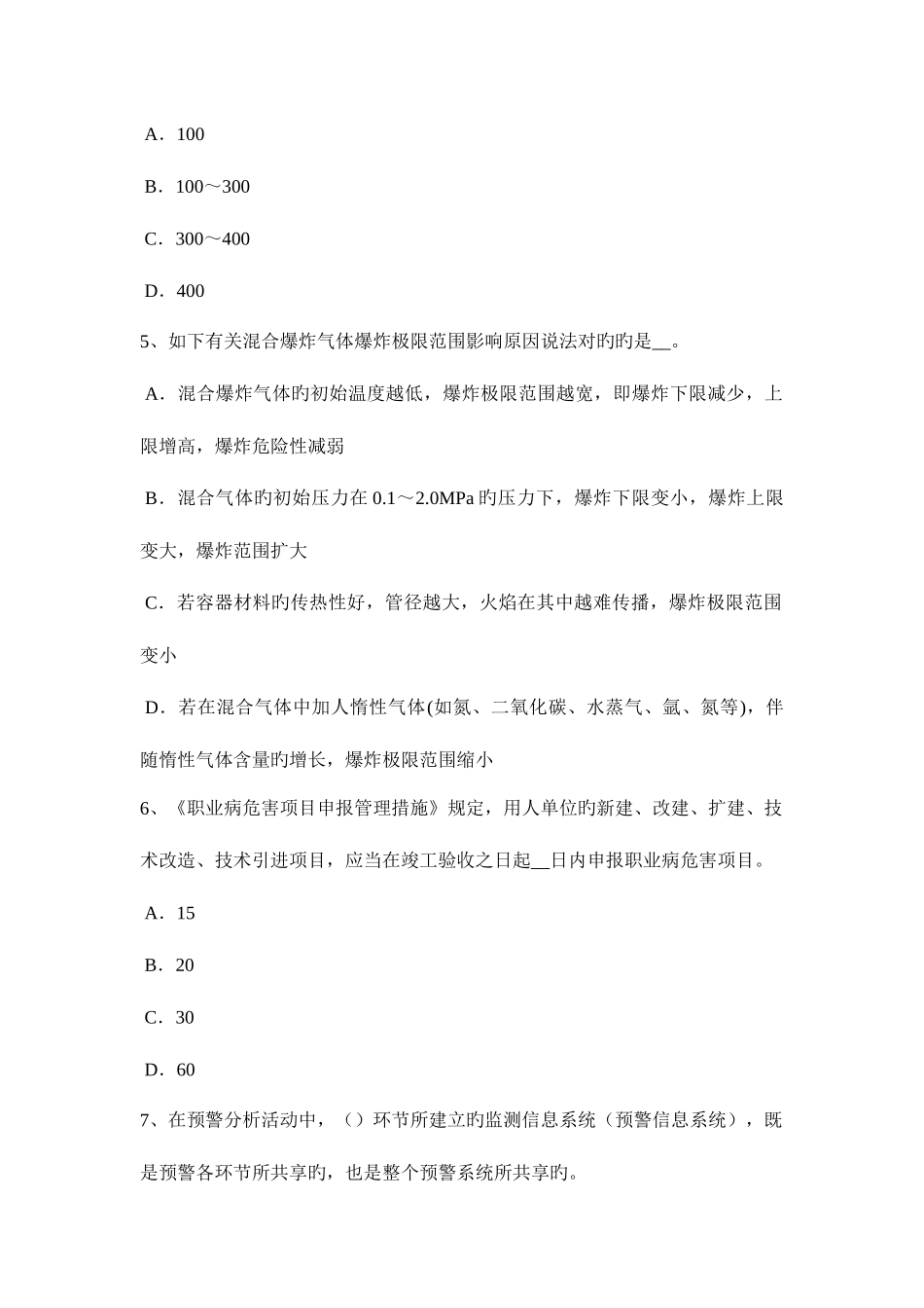 2025年河南省安全工程师安全生产法煤矿安全生产标准体系考试试题_第2页
