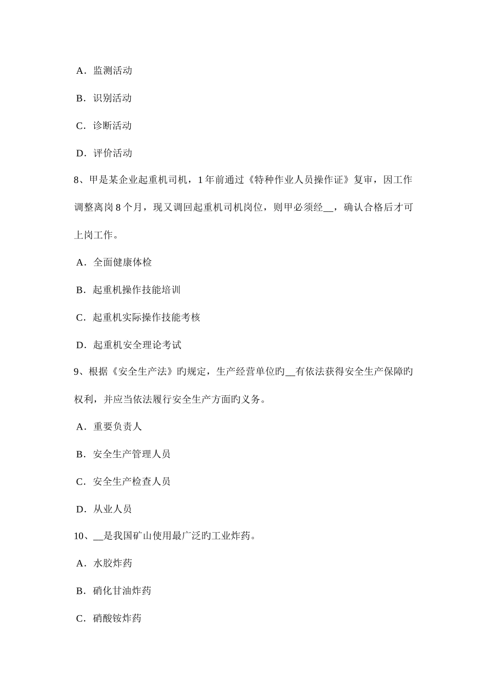 2025年河南省安全工程师安全生产法煤矿安全生产标准体系考试试题_第3页