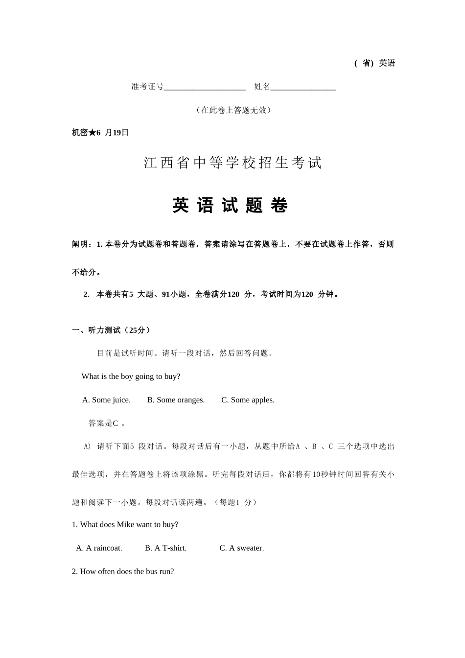 2025年江西省中等学校招生考试英语试题卷含答案_第1页