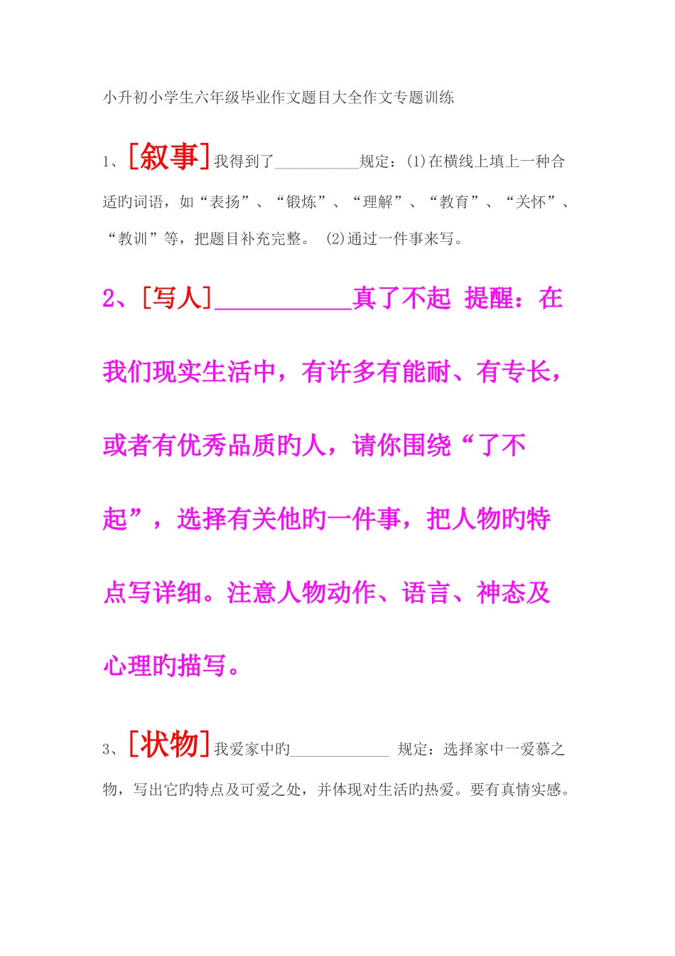 2025年小升初小学生六年级毕业作文题目大全作文专项训练_第1页