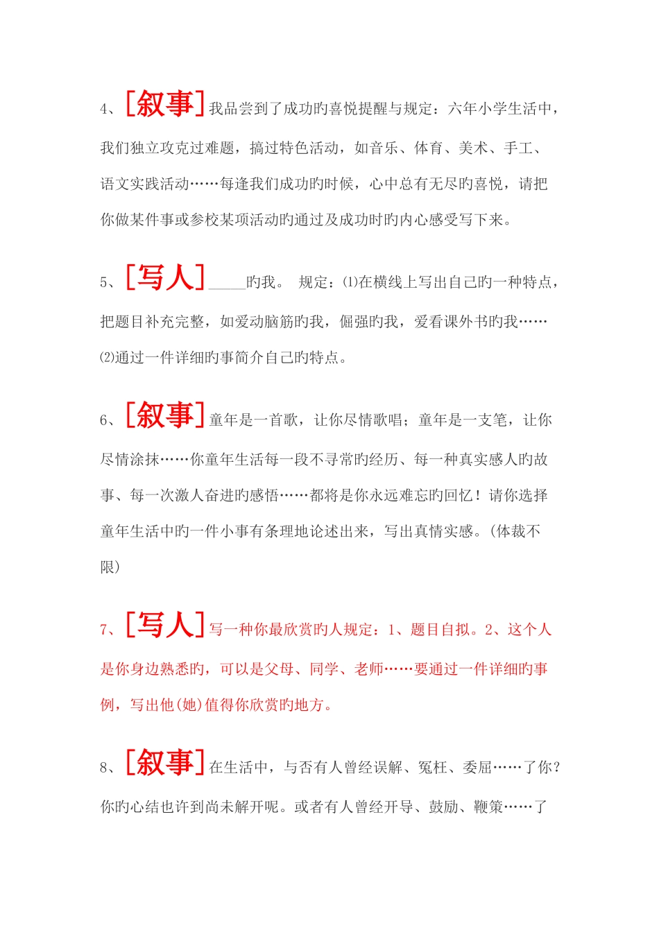 2025年小升初小学生六年级毕业作文题目大全作文专项训练_第2页