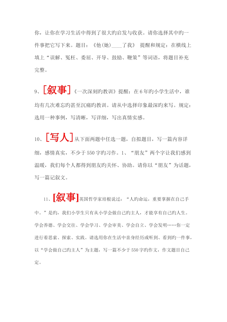 2025年小升初小学生六年级毕业作文题目大全作文专项训练_第3页