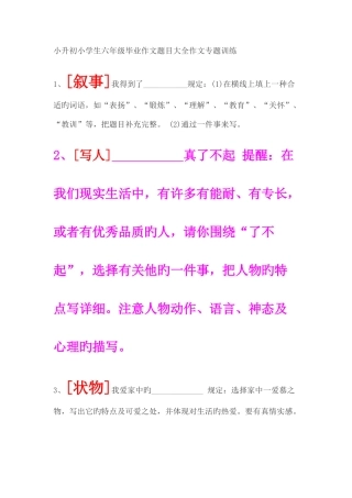 2025年小升初小学生六年级毕业作文题目大全作文专项训练