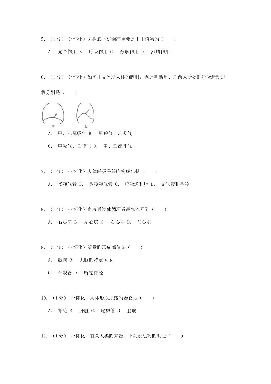 2025年湖南省怀化市中考生物真题试题含解析_第2页