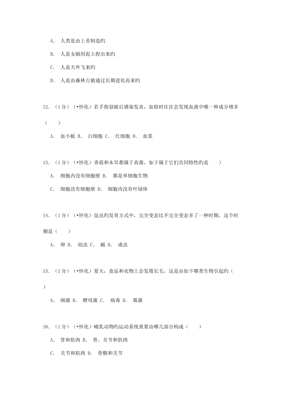 2025年湖南省怀化市中考生物真题试题含解析_第3页