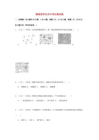 2025年湖南省怀化市中考生物真题试题含解析