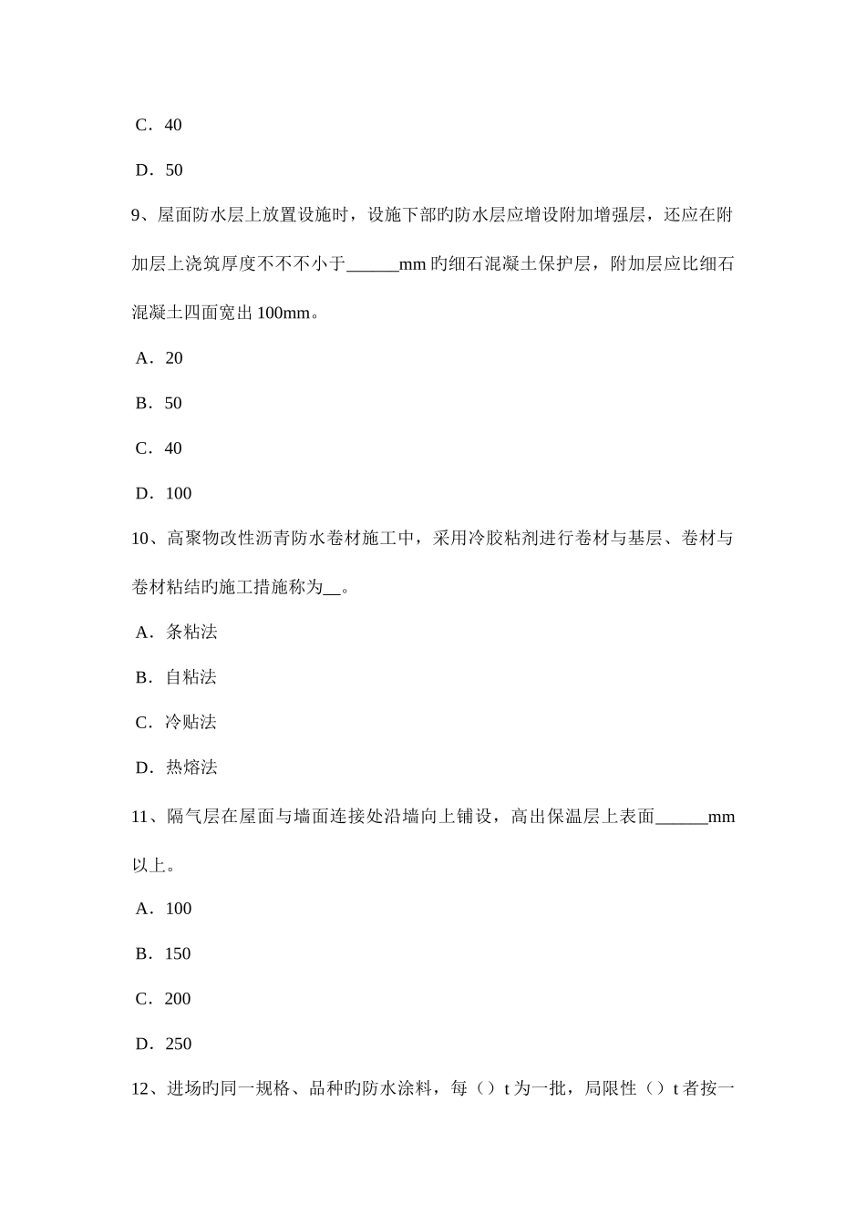 2025年浙江省防水工程师考试试卷_第3页