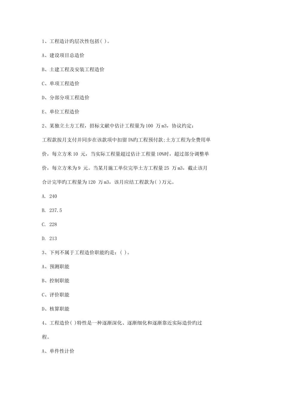 2025年江苏省造价员考试试题库包过题考点全覆盖考资料_第1页