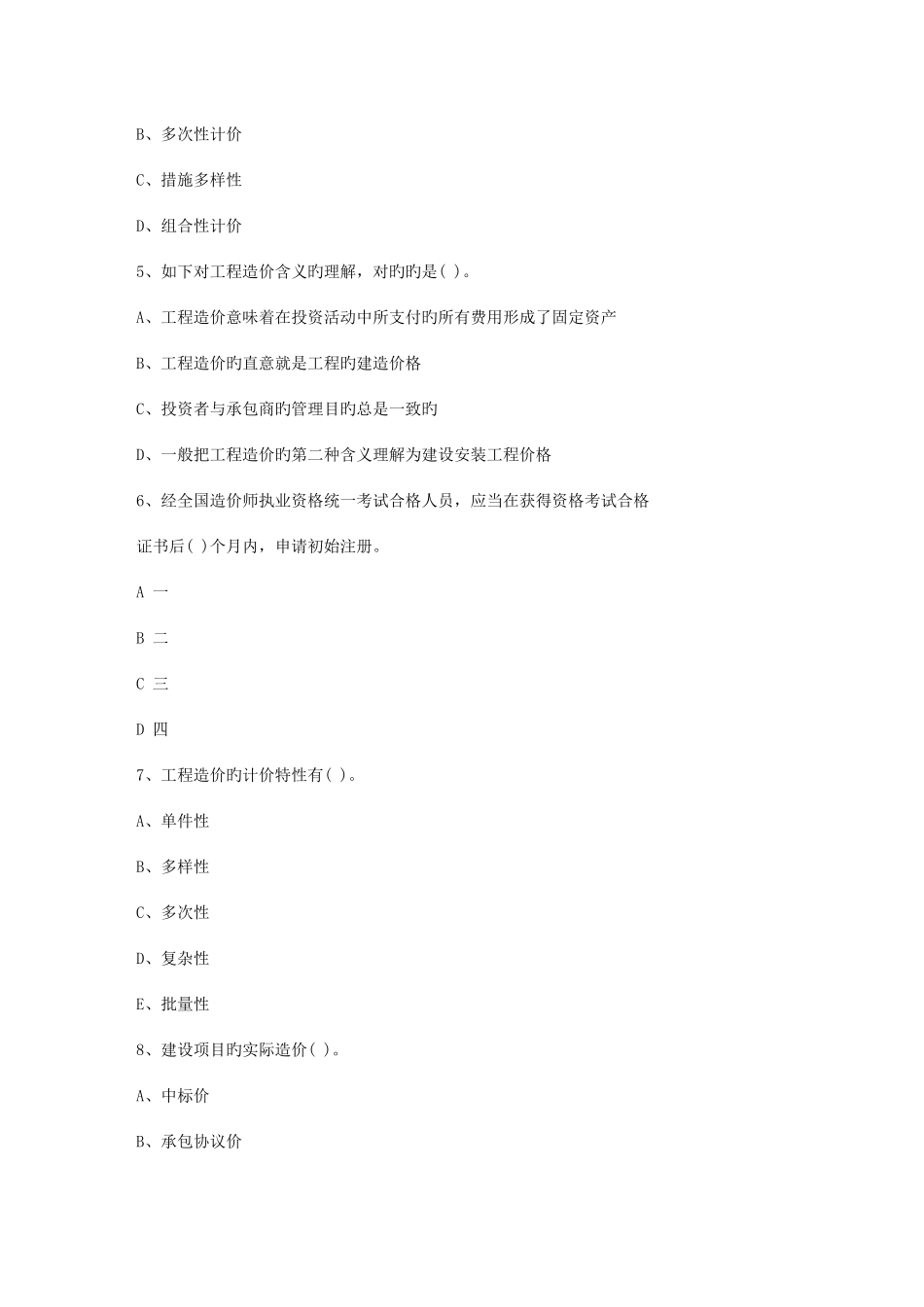 2025年江苏省造价员考试试题库包过题考点全覆盖考资料_第2页