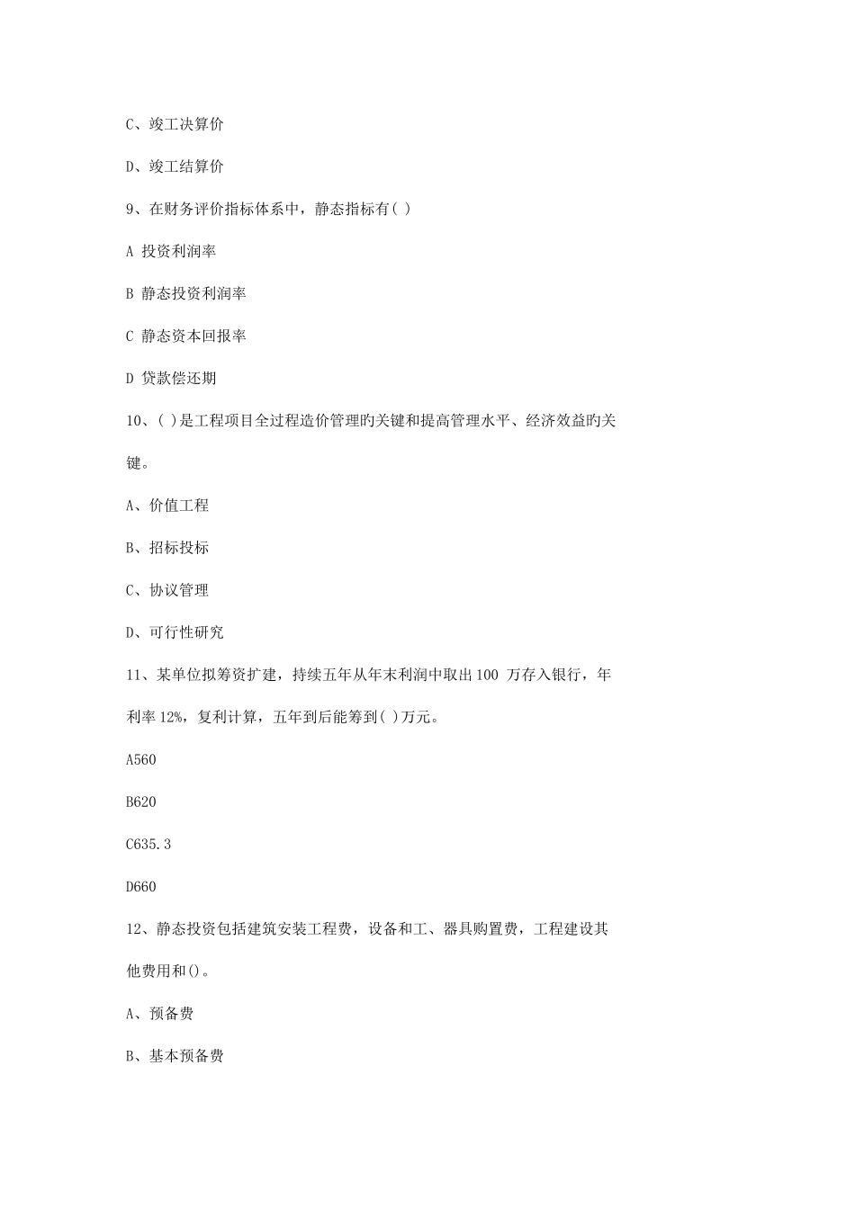 2025年江苏省造价员考试试题库包过题考点全覆盖考资料_第3页