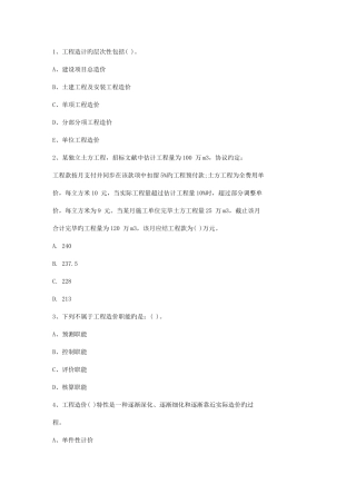 2025年江苏省造价员考试试题库包过题考点全覆盖考资料