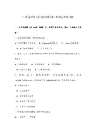 2025年江西省初级主治医师外科考试试题