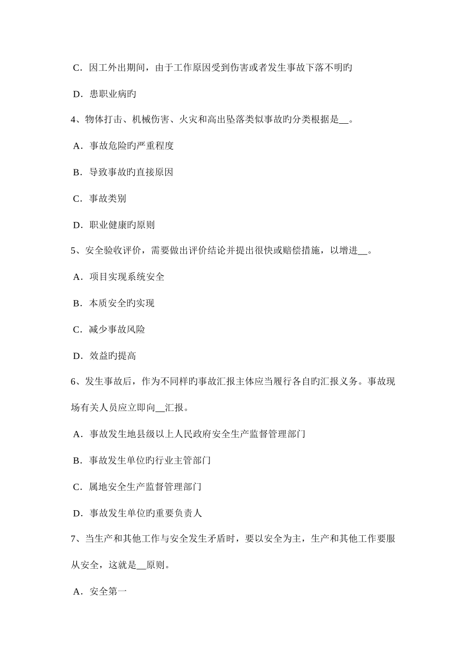 2025年浙江省下半年安全工程师安全生产建筑施工压路机安全操作规程考试题_第2页