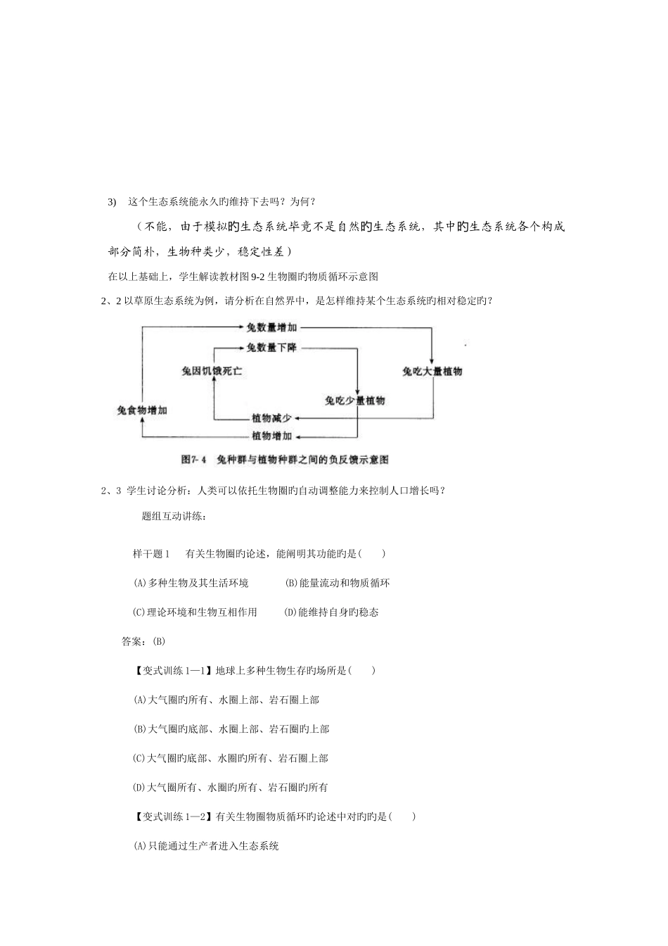 2025年生物圈的概念阅读归纳法_第2页