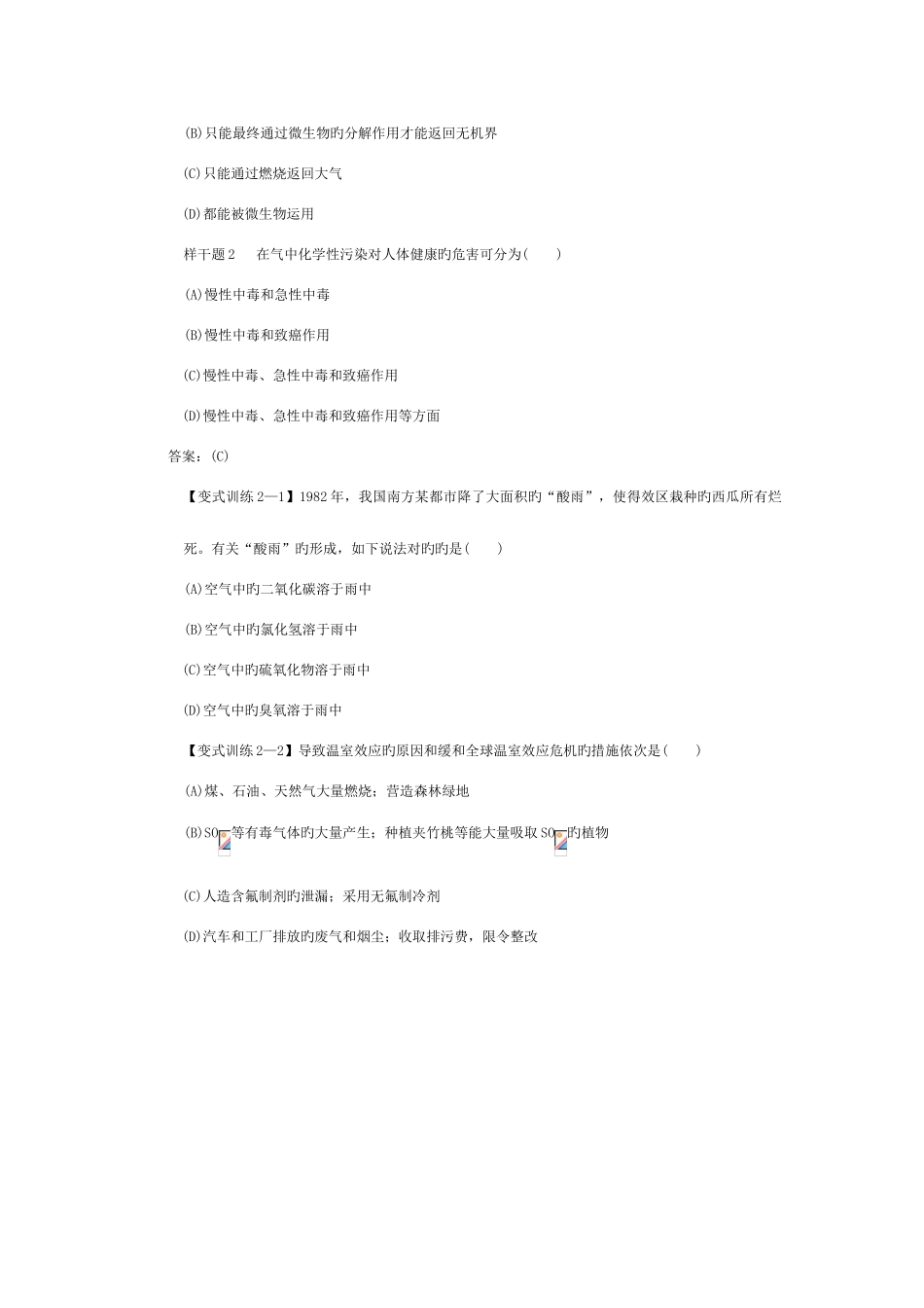 2025年生物圈的概念阅读归纳法_第3页