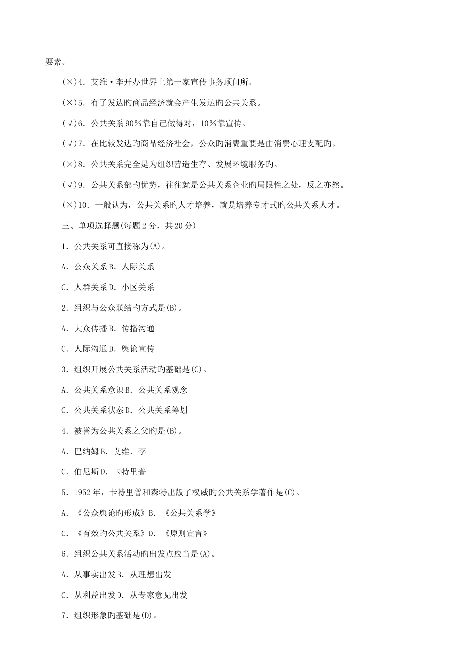 2025年开专公共关系学课程形成性作业答案新版_第2页