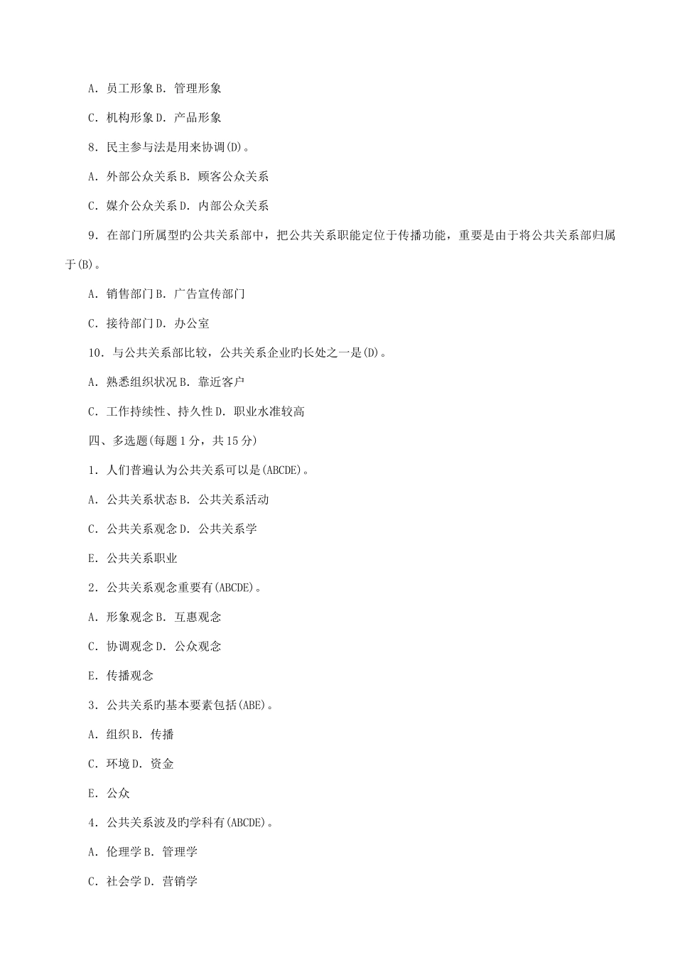 2025年开专公共关系学课程形成性作业答案新版_第3页